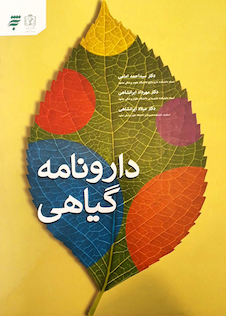 عکس دارونامه گیاهی (به همراه CD)
