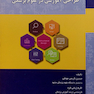 طراحی آموزشی در علوم پزشکی