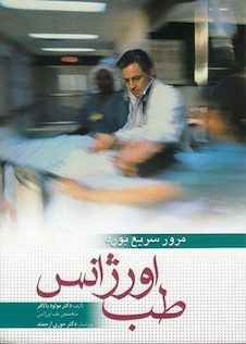 عکس مرور سریع بورد طب اورژانس