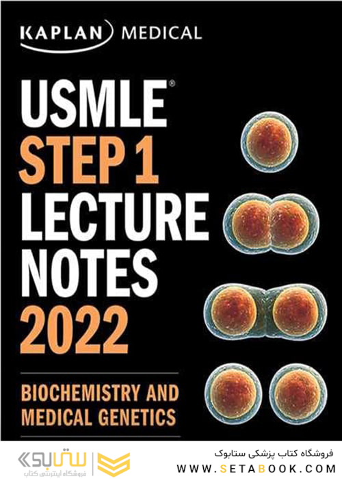USMLE Step 1 Lecture Notes 2022: Biochemistry and Medical Genetics