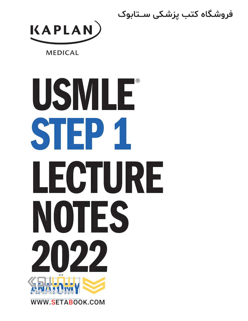 USMLE Step 1 Lecture Notes 2022: Anatomy