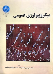 عکس میکروبیولوژی عمومی