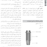 Book Brief خلاصه کتاب پروتزهای ایمپلنت دندانی میش 2015