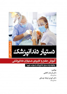 عکس دستیار دندانپزشک  آموزش جامع و کاربردی دستیاران دندانپزشکی