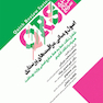 QRS مرور سریع اصول مراقبت‌های پرستاری