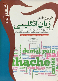 عکس اکسیر آبی 20 آزمون تالیفی زبان انگلیسی