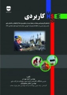 عکس HSE کاربردی