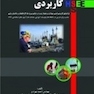 HSE کاربردی