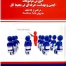 آموزش موضوعات ایمنی و بهداشت حرفه ای در محیط کار