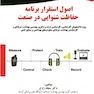 اصول استقرار برنامه حفاظت شنوایی در صنعت
