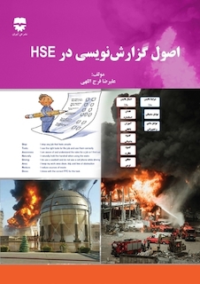 عکس اصول گزارش نویسی در HSE