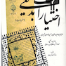 کتاب اختیارات بدیعی (مفردات)