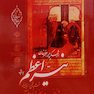 کتاب نیر اعظم