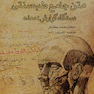 کتاب متن جامع طب سنتی دستگاه گوارش: معده