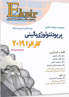 عکس Eksir اکسیر آبی مجموعه سوالات تالیفی پریودنتولوژی بالینی کارانزا 2019 دانشور