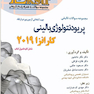 Eksir اکسیر آبی مجموعه سوالات تالیفی پریودنتولوژی بالینی کارانزا 2019 دانشور