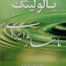 کتاب بالولینگ ماساژ ایرانی