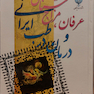کتاب عرفان، مزاج شناسی و درمان در طب ایرانی