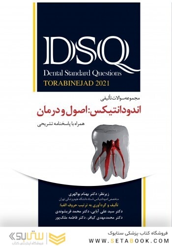 DSQ مجموعه سوالات تالیفی اندودانتیکس اصول و درمان ترابی نژاد 2021