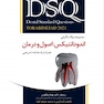 DSQ مجموعه سوالات تالیفی اندودانتیکس اصول و درمان ترابی نژاد 2021