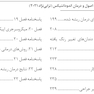 DSQ مجموعه سوالات تالیفی اندودانتیکس اصول و درمان ترابی نژاد 2021