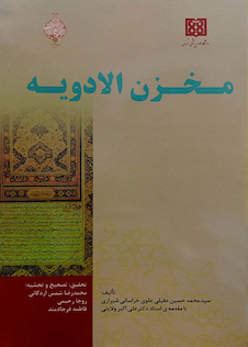 عکس مخزن الادویه
