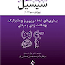 بیماری‌های غدد درون ریز و متابولیک، بهداشت زنان و مردان سیسیل مبانی طب داخلی سیسیل 2022 ویرایش دهم