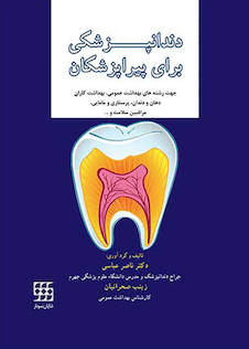 عکس دندانپزشکی برای پیراپزشکان