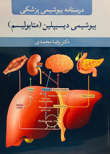 عکس درسنامه بیوشیمی پزشکی بیوشیمی دیسیپلین (متابولیسم)