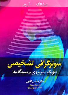 عکس سونوگرافی تشخیصی  فیزیک، بیولوژی و دستگاه ها