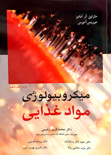 عکس میکروبیولوژی مواد غذایی