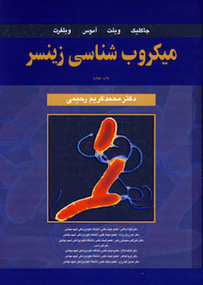 عکس میکروب شناسی زینسر جلد 2 و 1