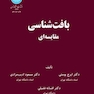 بافت شناسی مقایسه ای