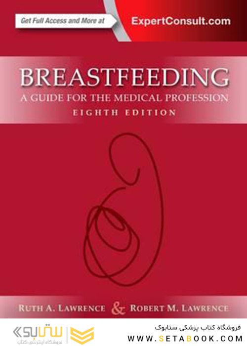 Breastfeeding: A Guide for the Medical Profession 8th Edition2015 شیردهی: راهنمای حرفه پزشکی