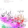 مروری براشکال داروهای سنتی