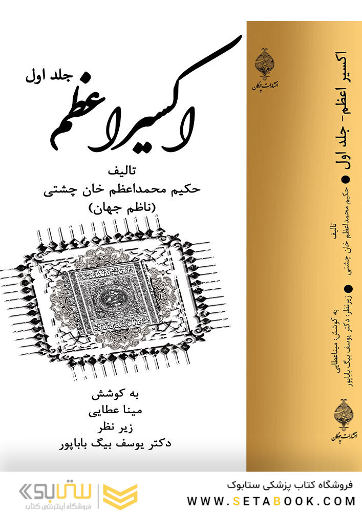 اکسیر اعظم ( 5 جلدی )