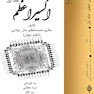 اکسیر اعظم ( 5 جلدی )