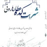شربت‌ کده عطار هارونی