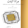 مرآه  البدن