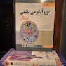 ترجمه کامل چهار جلدی آناتومی بالینی اسنل 2019 (اندیشه رفیع)