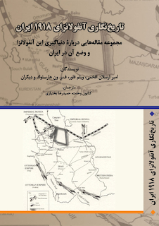 عکس تاریخ نگاری آنفولانزای 1918 ایران