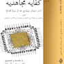 کفایه مجاهدیه (در درمان بیماری ها از سر تا قدم)