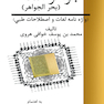 جواهر اللغه ( بحر الجواهر ) واژه نامه ی  لغات و اصطلاحات طبی