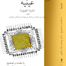 عینیه (ضیاء العیون)
