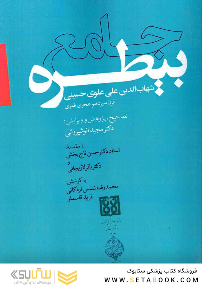 جامع بیطره