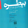 جامع بیطره