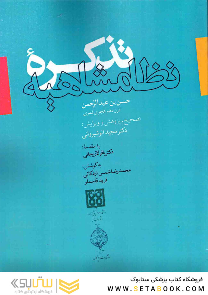 تذکره نظامشاهیه