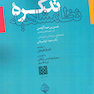تذکره نظامشاهیه