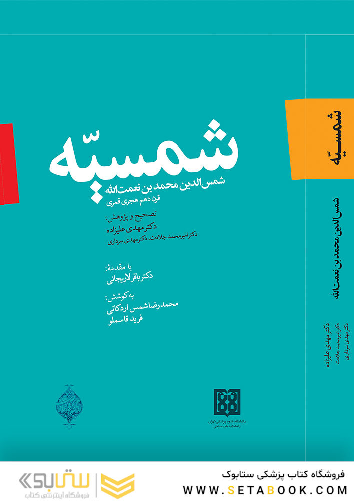 شمسیه