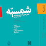 شمسیه